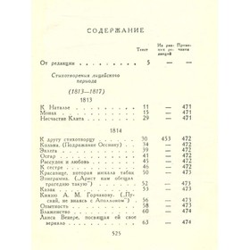 

Полное собрание сочинений в десяти томах. Том 1. Пушкин А. С.