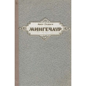 

В полет сквозь годы. Беляков А. В.