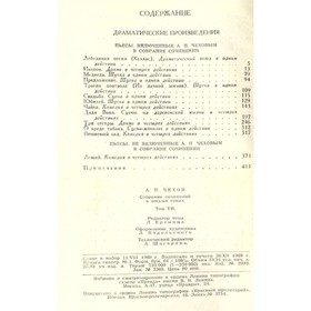 

Собрание сочинений в восьми томах. Том 7. Чехов А. П.