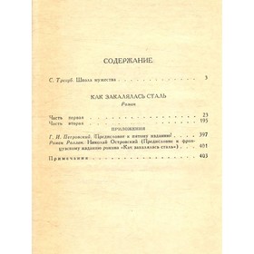 

Островский Н. Сочинения в трёх томах. Том 1. Островский Н.