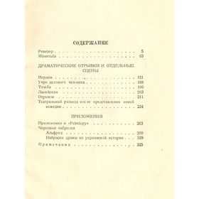 

Н. В. Гоголь. Собрание сочинений в шести томах. Том 4. Гоголь Н. В.