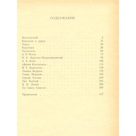 

Собрание сочинений в восьми томах. Том 3. Горький М.