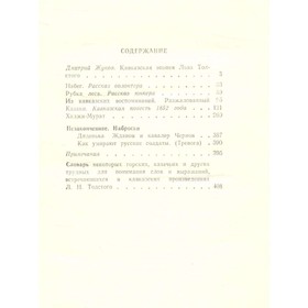 

Кавказские рассказы и повести. Толстой Л. Н.