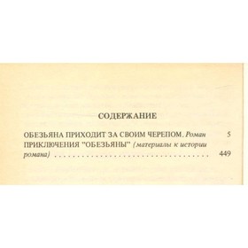 

Юрий Домбровский. Собрание сочинений в шести томах. Том второй. Обезьяна приходит за своим черепом..