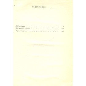 

Собрание сочинений в десяти томах. Том 4. Л. Леонов
