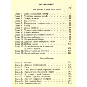 

К. С. Льюис. Сказочные повести. Льюис К. С.