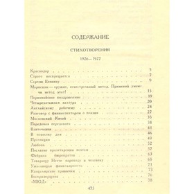 

Собрание сочинений в 12 томах. Том 4. Маяковский В.