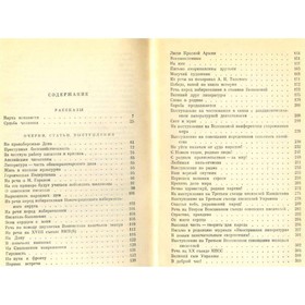 

Собрание сочинений в 9 томах. Том 8. Рассказы, очерки, статьи, выступления. М. Шолохов