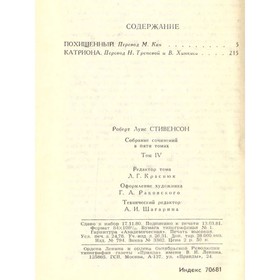 

Стивенсон Р. Л. Собрание сочинений в пяти томах. Том 4. Стивенсон Р. Л.