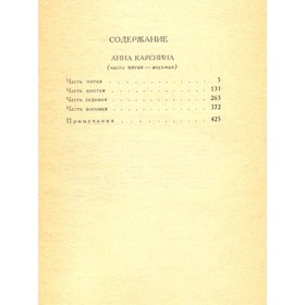 

Толстой Л. Н. Собрание сочинений в двенадцати томах. Том 8. Толстой Л. Н.