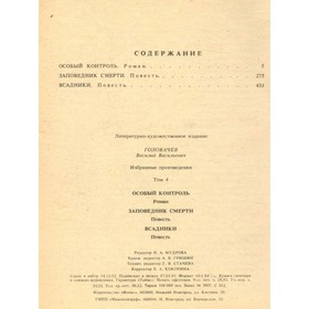 

Избранные произведения в десяти томах. Том 4. Головачев В.