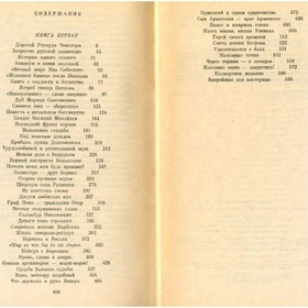 

Собрание сочинений. В 20 томах. Том 19. Исторические миниатюры. Книга 1. Пикуль В.