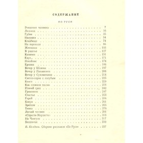 

М. Горький. Собрание сочинений в 18 томах. Том 8. Горький М.