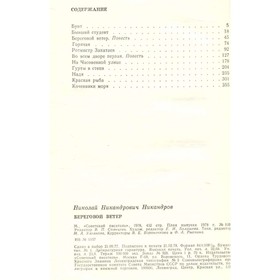 

Береговой ветер. Никандров Н.