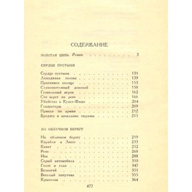 

Собрание сочинений в 6 томах. Том 4. Грин А. С.