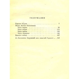 

М. Горький. Собрание сочинений в 18 томах. Том 6. Горький М.