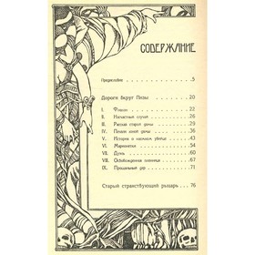 

Семь фантастических историй. Бликсен К.