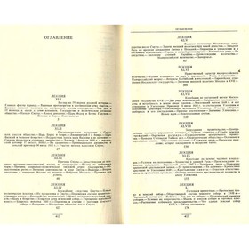 

Сочинения в девяти томах. Том 3. Курс русской истории. Ключевский В. О.