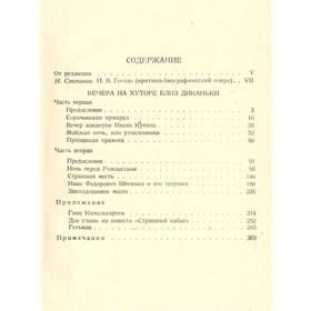 

Н. В. Гоголь. Собрание сочинений в 6 томах. Том 1. Гоголь Н. В.