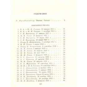 

Собрание сочинений в семи томах. Том 7. Письма. Гоголь Н. В.