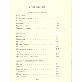 

Собрание сочинений в четырёх томах. Том 4. Серафимович А. С.