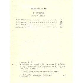 

Собрание сочинений в 22 томах. В 20 книгах. Том VI. Война и мир. Том 3. Толстой Л. Н.