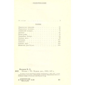 

Поэмы. Федоров В.