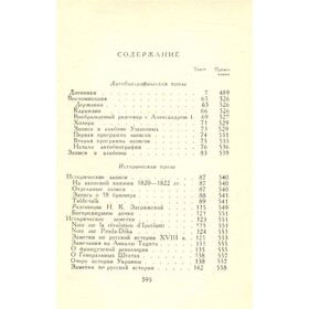 

Полное собрание сочинений в десяти томах. Том 8. Пушкин А. С.