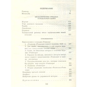 

Собрание сочинений в семи томах. Том 4. Драматические произведения. Гоголь Н. В.