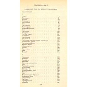 

Собрание сочинений в четырёх томах. Том 3. Серафимович А. С.