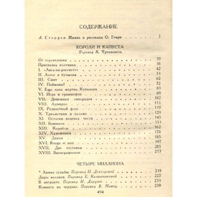 

О. Генри. Сочинения в трёх томах. Том 1. Генри О.