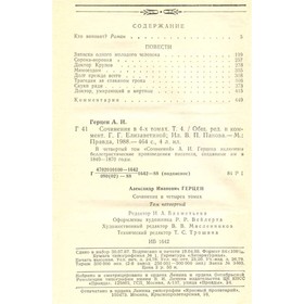 

Сочинения в четырёх томах. Том 4. Герцен А. И.