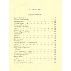 

И. С. Тургенев. Собрание сочинений в десяти томах. Том 1. Тургенев И. С.