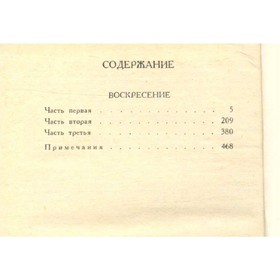 

Толстой Л. Н. Собрание сочинений в двенадцати томах. Том 10. Толстой Л. Н.