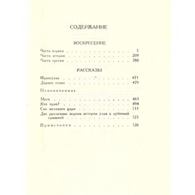 

Толстой Л. Н. Собрание сочинений в двенадцати томах. Том 10. Толстой Л. Н.