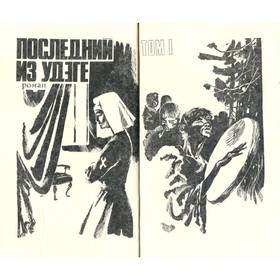 

Подвиг, №1, 1973. Фадеев А.