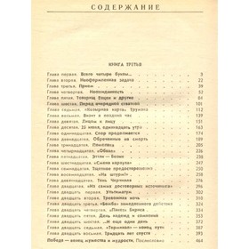 

Победа. В трёх книгах. В двух томах. Том 2. Книга 3. Чаковский А.