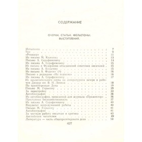 

М. Шолохов. Собрание сочинений в восьми томах. Том 8. Шолохов М.