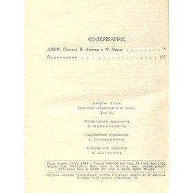 

Собрание сочинений в 7 томах. Том 4. Джек. Доде А.