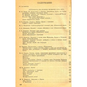 

Русская литература последней четверти XVIII века. Хрестоматия