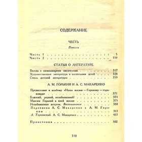 

Собрание сочинений в пяти томах. Том 5. Макаренко А. С.