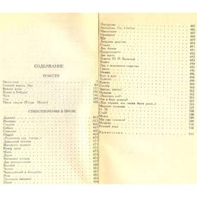 

И. С. Тургенев. Собрание сочинений в шести томах. Том 5. Тургенев И. С.