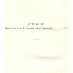 

Э. Золя. Собрание сочинений в 18 томах. Том 8. Золя Э.