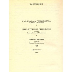 

Сочинения в 10 томах. Том 1. К. Май