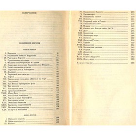 

Собрание сочинений в 12 томах. Том 4. К. А. Федин