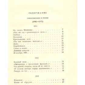 

Собрание сочинений в восьми томах. Том 2. Некрасов Н. А.