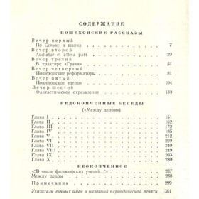 

Собрание сочинений в двадцати томах. Том 15. Книга 2. Салтыков-Щедрин М. Е.