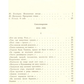 

Сергей Есенин. Собрание сочинений в двух томах. Том 1. С. Есенин