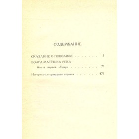 

Фёдор Панферов. Собрание сочинений в шести томах. Том 5. Панферов Ф.