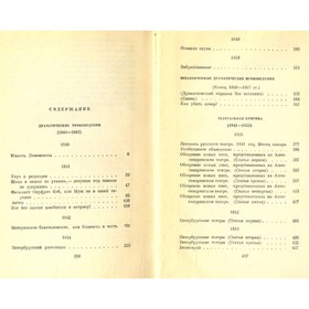 

Собрание сочинений в восьми томах. Том 4. Некрасов Н. А.